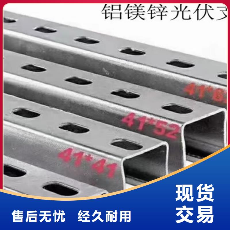 【 锌铝镁光伏支架 C型工字钢制造生产销售】 路易瑞国际贸易(内蒙古分公司)