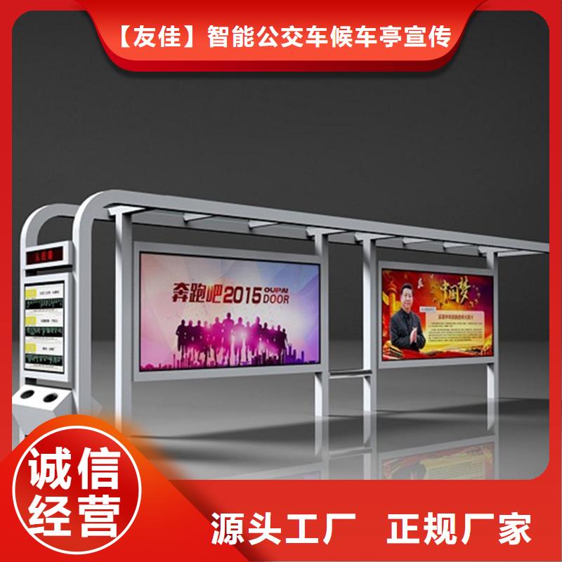 经典候车亭【阅报栏】免费寄样 【友佳】智能公交车候车亭宣传栏广告滚动灯箱城市家具(威海市分公司)