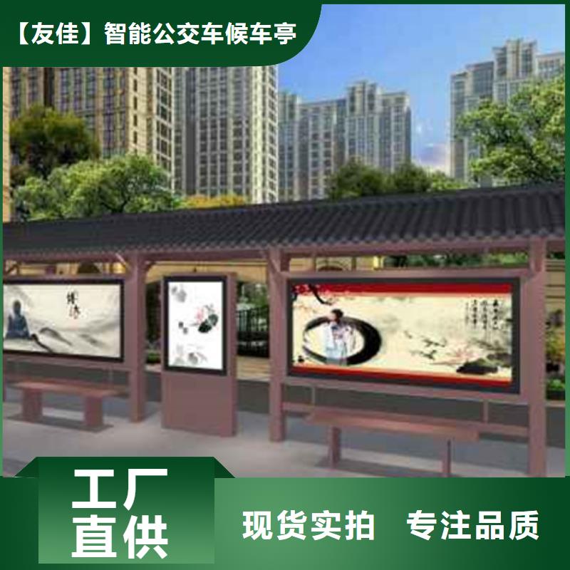【仿古公交站台】视频-增城|萝岗|珠海|梅州|佛山|江门友佳【仿古公交站台】_ 【友佳】智能公交车候车亭宣传栏广告滚动灯箱城市家具(广州市分公司)
