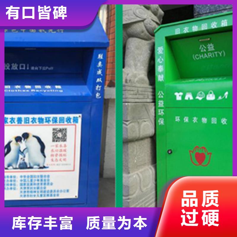旧衣服回收箱核心价值观标牌您想要的我们都有