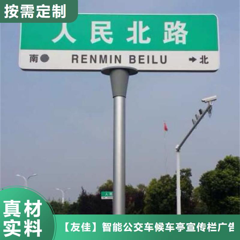 【指路牌】,自行车棚售后服务完善 【友佳】智能公交车候车亭宣传栏广告滚动灯箱城市家具(毕节市分公司)