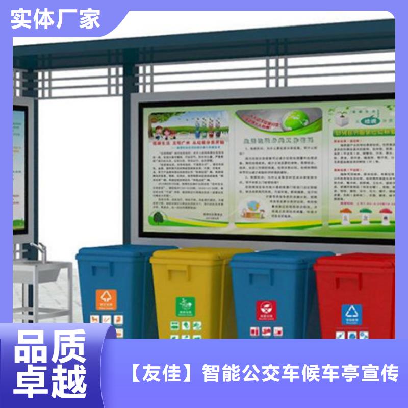友佳【仿古公交站台】不锈钢垃圾分类亭【阅报栏】生产加工阿奇乐乐