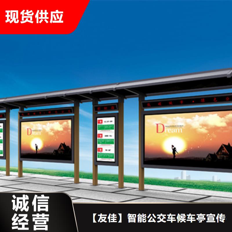 【仿古公交站台】视频-【仿古公交站台】-【友佳】智能公交车候车亭宣传栏广告滚动灯箱城市家具(随州市分公司)服务区域随县|曾都|荆州|荆门|鄂州|十堰