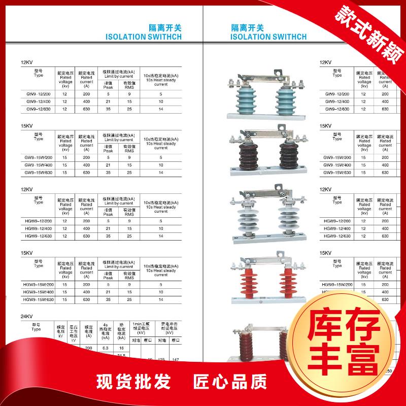 【 高压隔离开关,真空断路器厂家现货批发】本地品牌