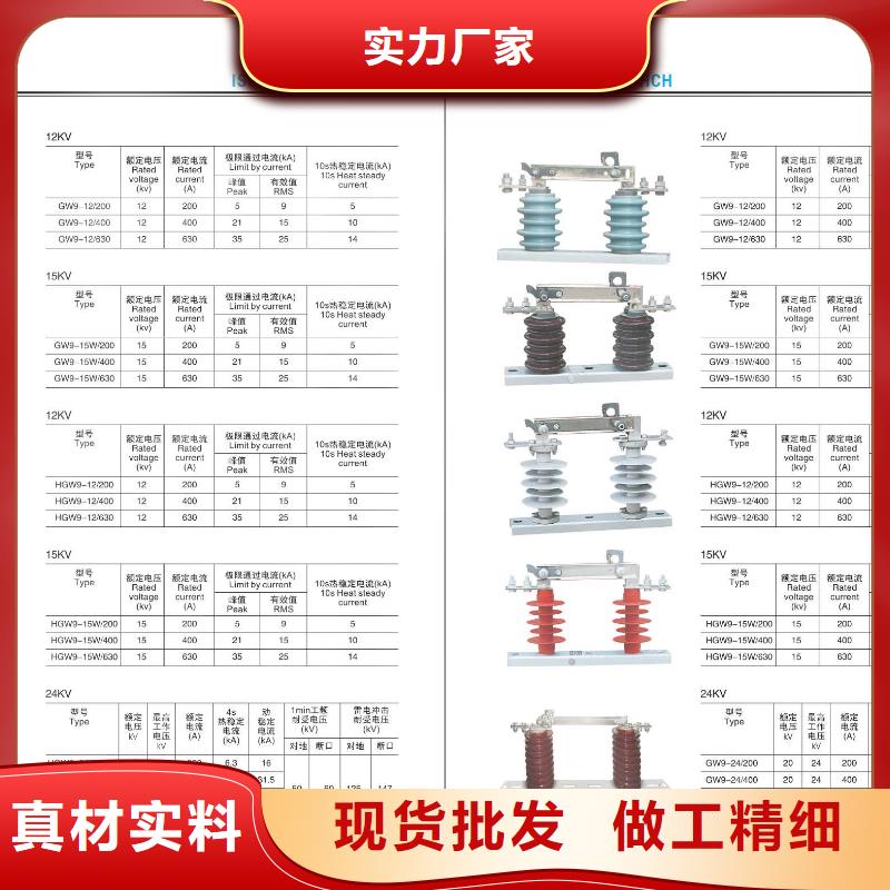 【高压隔离开关【真空断路器】精选优质材料】