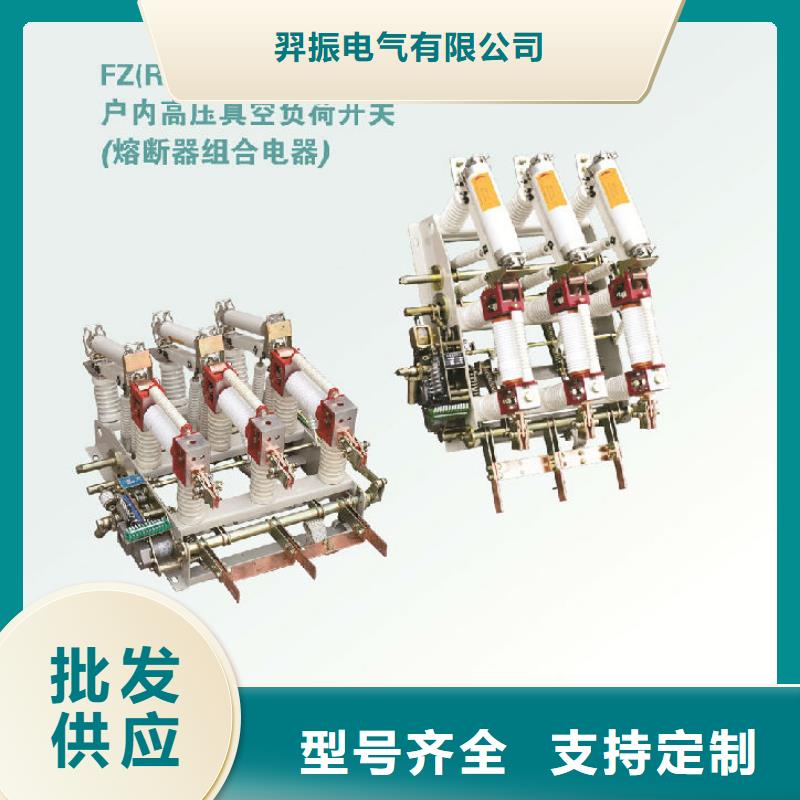 【负荷开关】_电力金具供应商-羿振电气(大同市分公司)