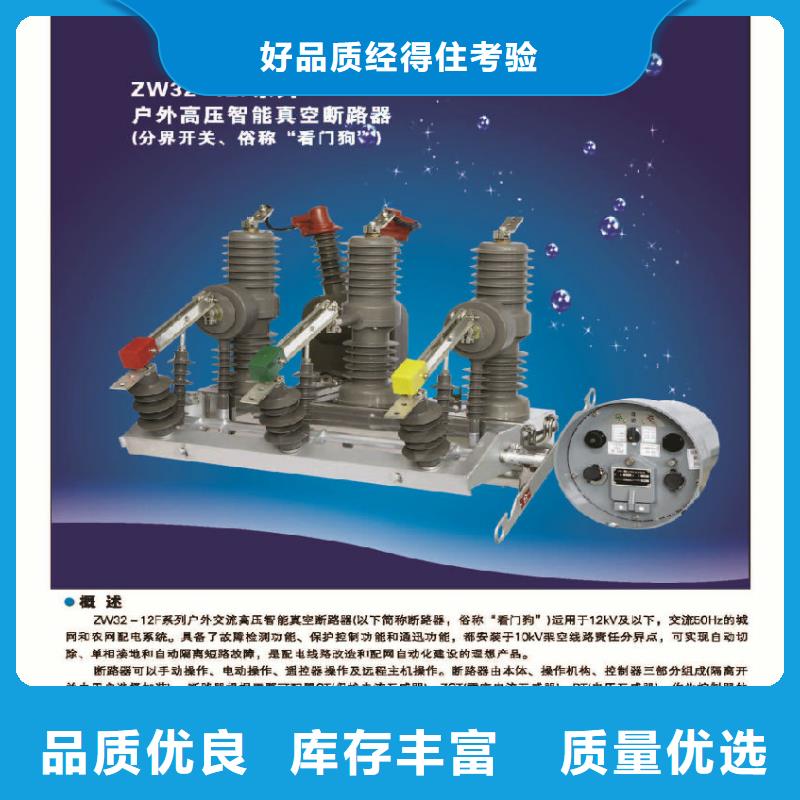 羿振ZW32真空断路器跌落式熔断器诚信厂家-阿奇乐乐