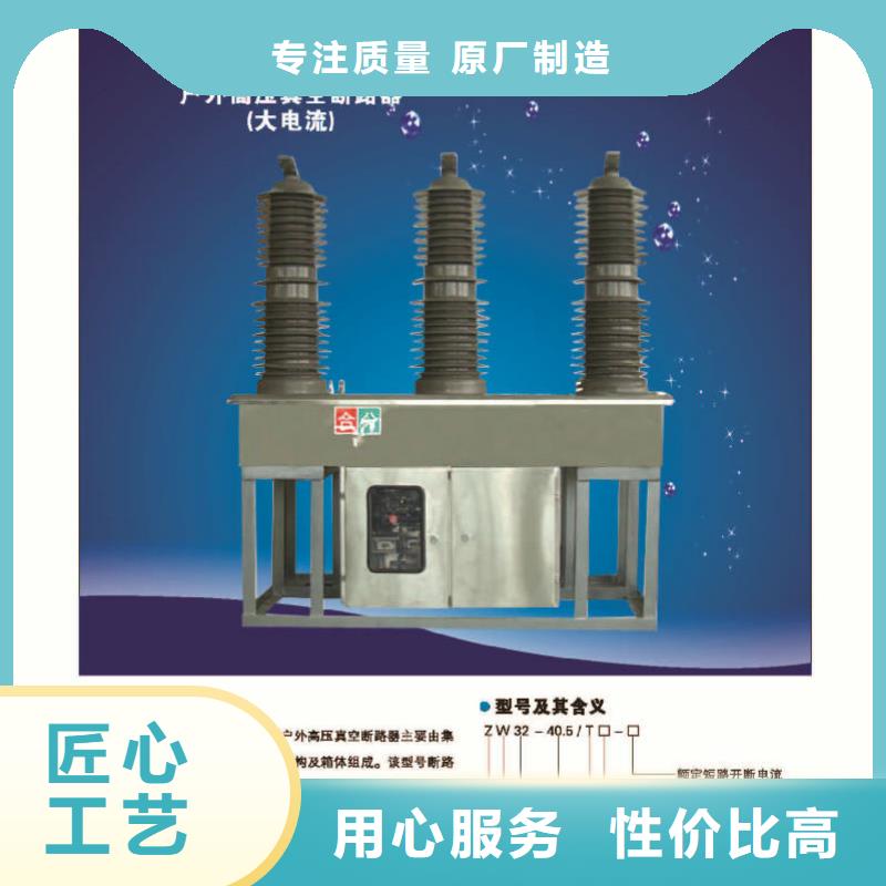羿振ZW32真空断路器跌落式熔断器诚信厂家-阿奇乐乐