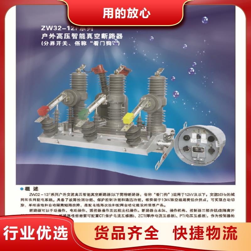 羿振ZW32真空断路器跌落式熔断器诚信厂家-阿奇乐乐