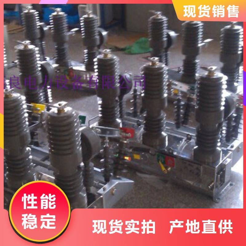 ZW32真空断路器金属氧化物避雷器正规厂家-服务区域包括广宁|四会|佛山|茂名|汕头|江门|深圳|汕尾等-产品视频