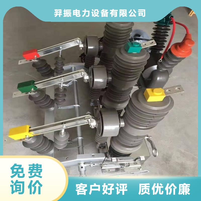ZW32真空断路器金属氧化物避雷器正规厂家-服务区域包括广宁|四会|佛山|茂名|汕头|江门|深圳|汕尾等-产品视频