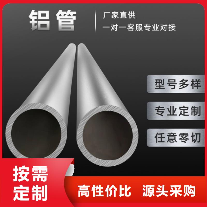 【空心铝管,20Cr精密管一站式服务】 海济钢铁(巴中市分公司)
