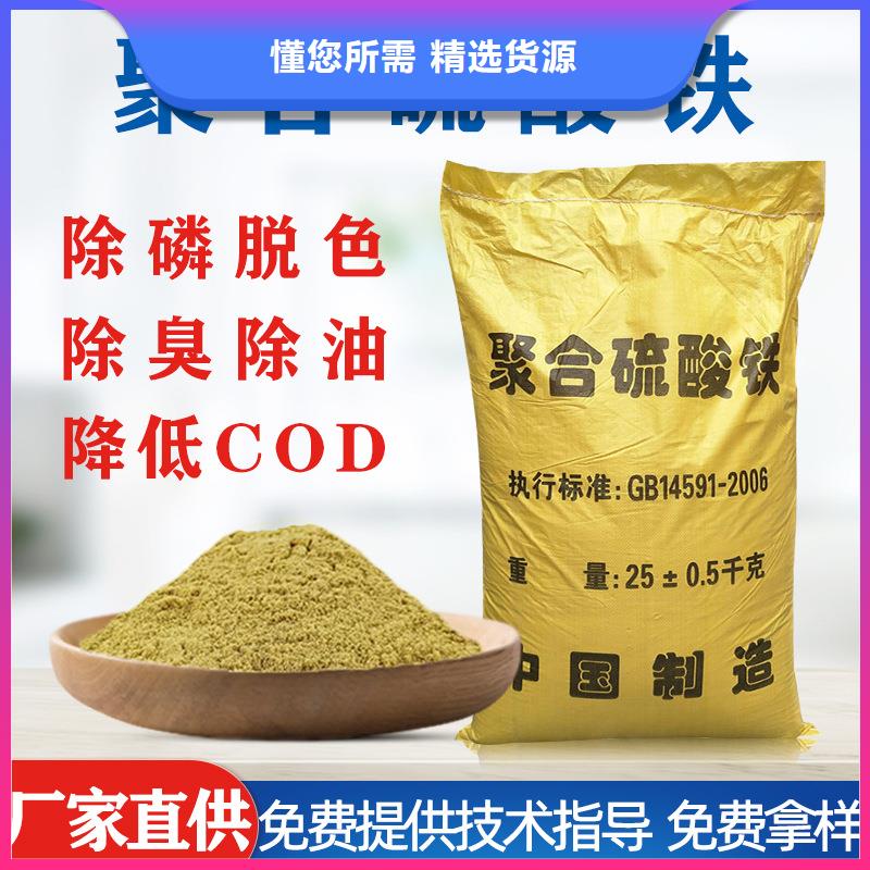 聚合硫酸铁服务始终如一