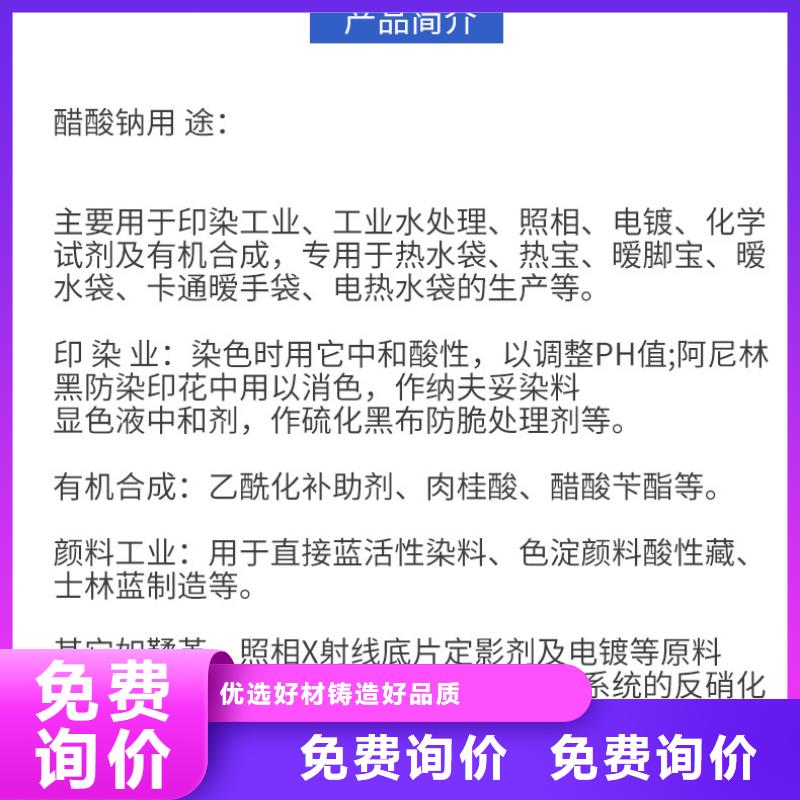 醋酸钠乙酸钠采购无忧