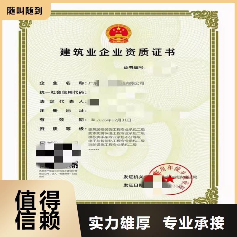 【 建筑工程施工总承包 劳务分包资质实力公司】-明建企业管理咨询(扬州市分公司)-阿奇乐乐