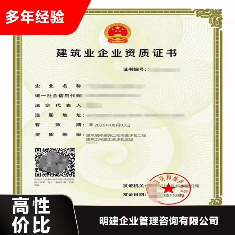 【 建筑工程施工总承包 劳务分包资质实力公司】-明建企业管理咨询(扬州市分公司)-阿奇乐乐