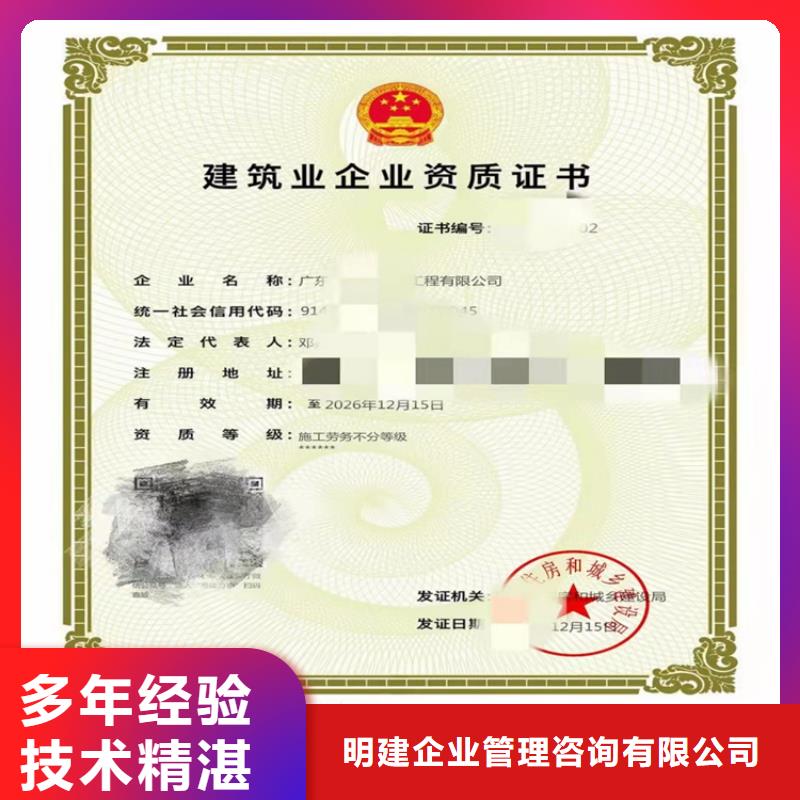 建筑专业承包资质视频-昌黎|抚宁|沧州|唐山|衡水|石家庄|保定明建建筑专业承包资质_ 明建企业管理咨询(秦皇岛市分公司)