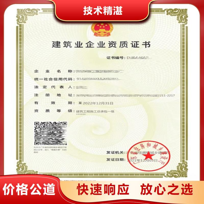 【 建筑工程施工总承包 劳务分包资质实力公司】-明建企业管理咨询(扬州市分公司)-阿奇乐乐