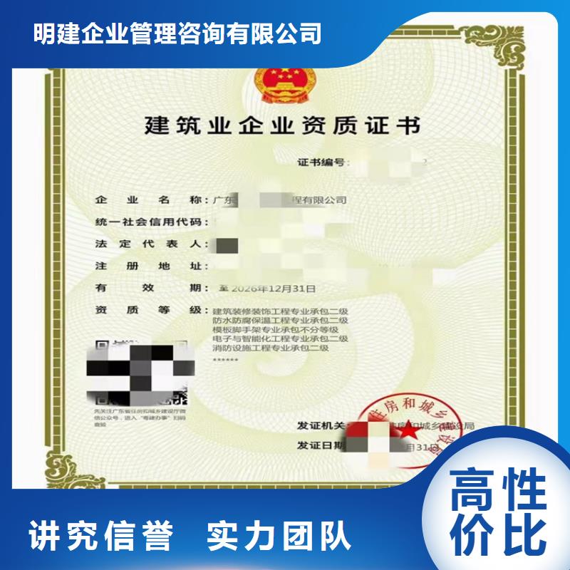【 电子与智能化工程专业承包二级资质-劳务分包资质专业公司】 明建企业管理咨询(陕西省分公司)