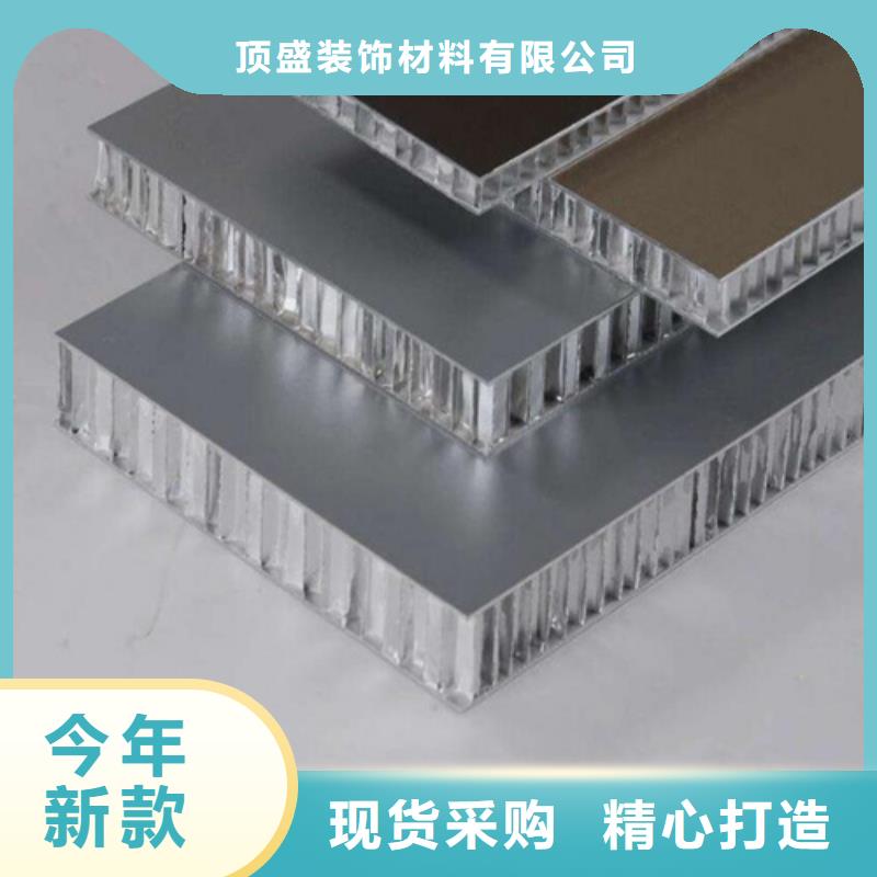 【铝蜂窝板】铝方通生产厂家-顶盛装饰材料(德阳市分公司)-阿奇乐乐