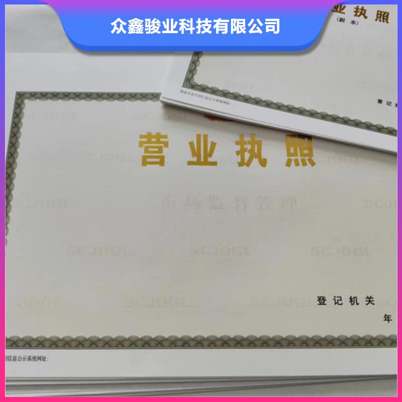 营业执照印刷厂家动物防疫条件合格证公司