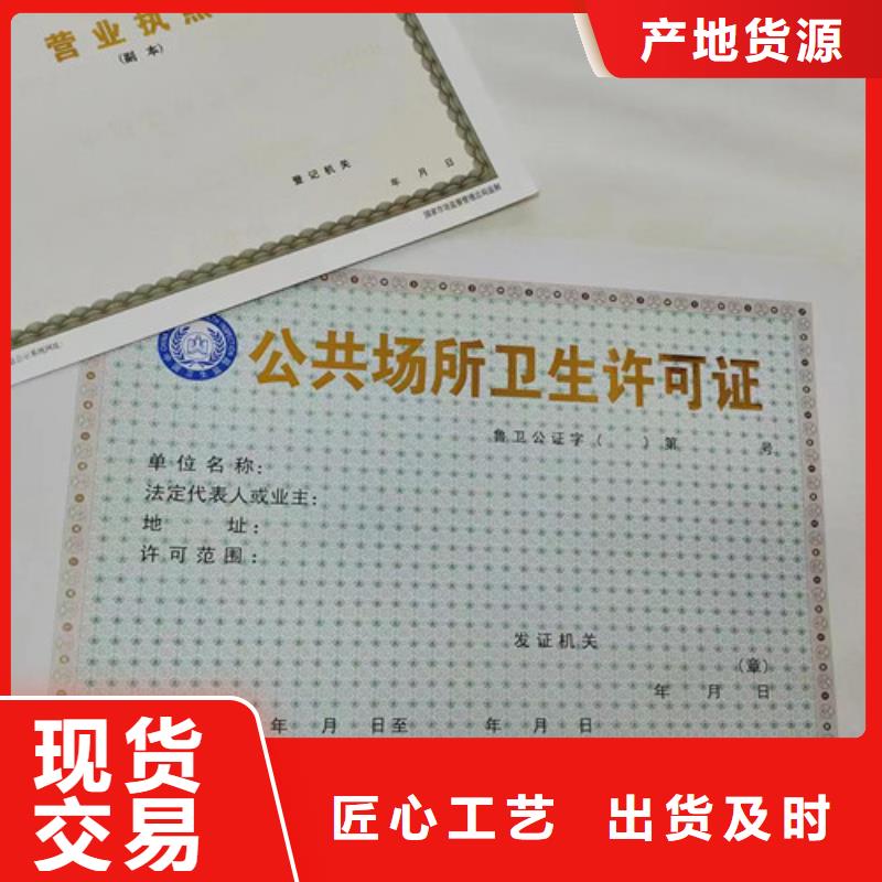 营业执照印刷食品经营核准证定做