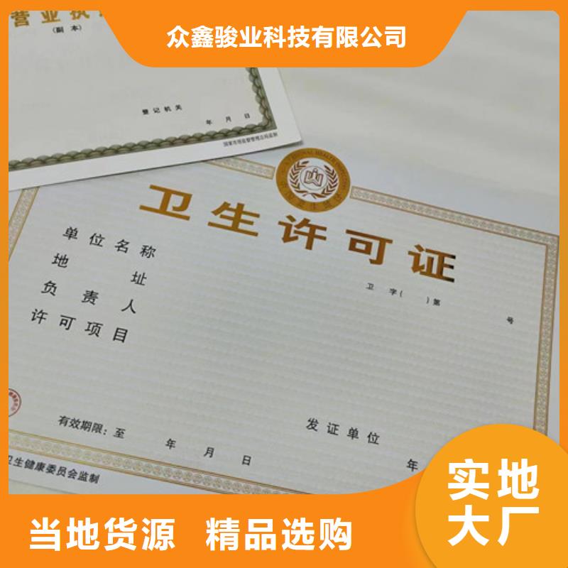 营业执照设计辐射许可证印刷厂家