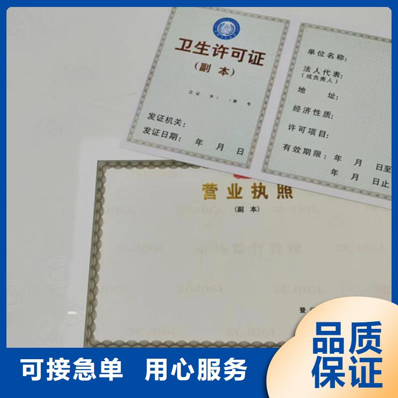 防伪营业执照/食品卫生许可证订做