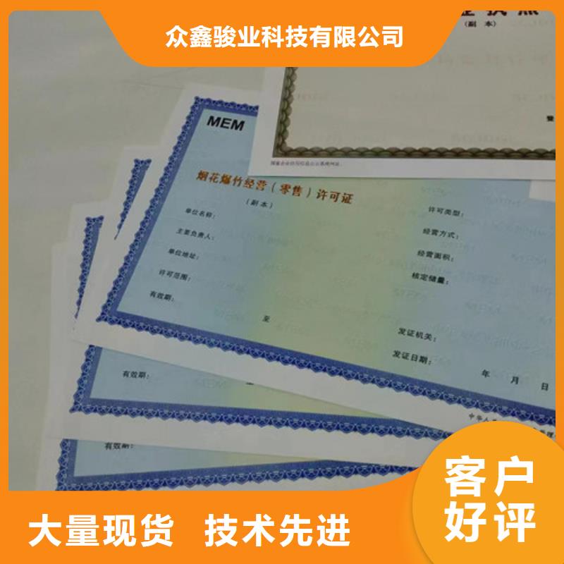 防伪营业执照/食品卫生许可证订做