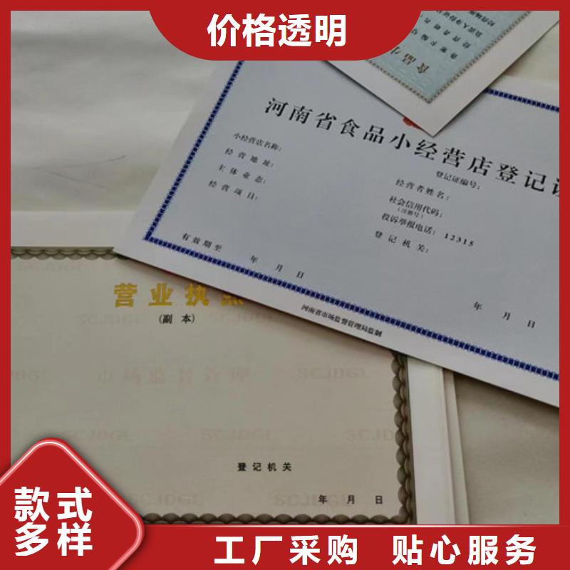 防伪营业执照/食品卫生许可证订做