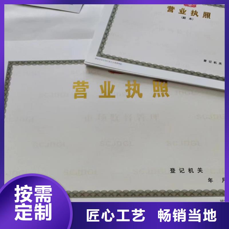 定制营业执照纸张厂家_生产厂家