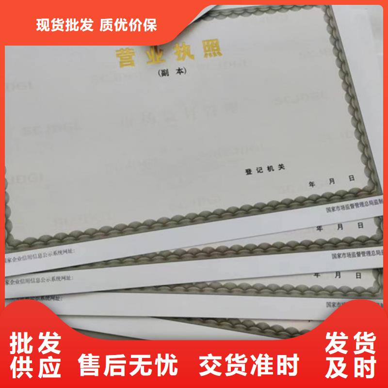 定制新版营业执照行业综合许可证印刷厂家