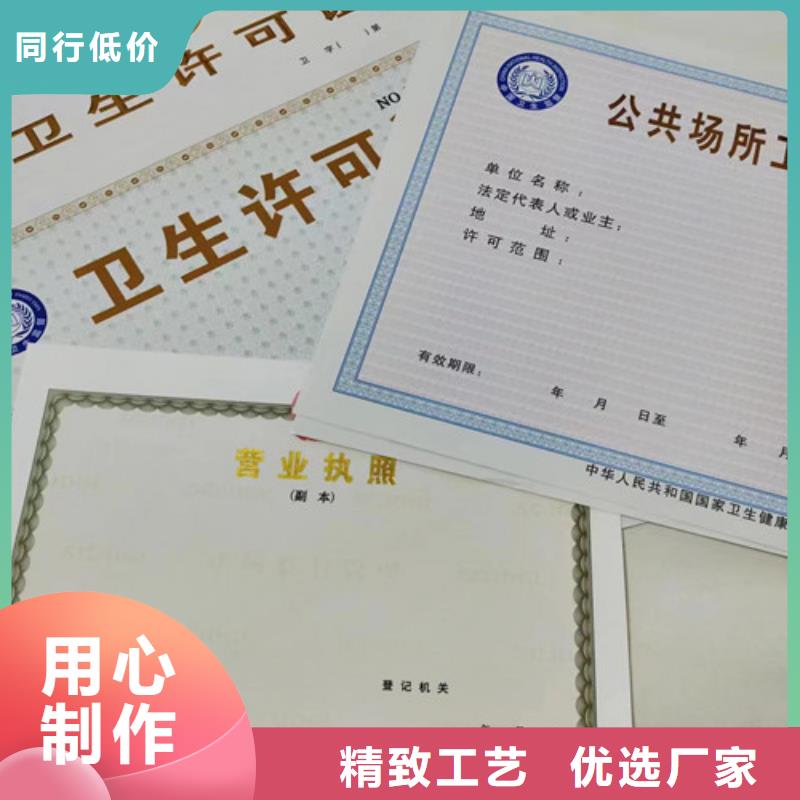 新版营业执照制作厂定制专版水印纸登记