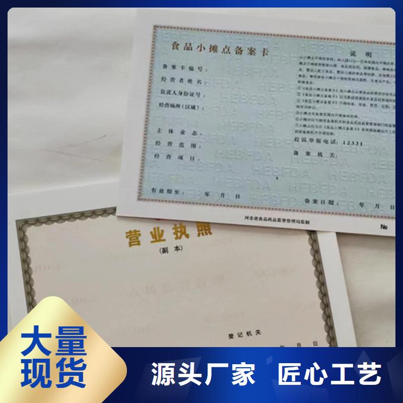 制作防伪营业执照/经营备案证明设计