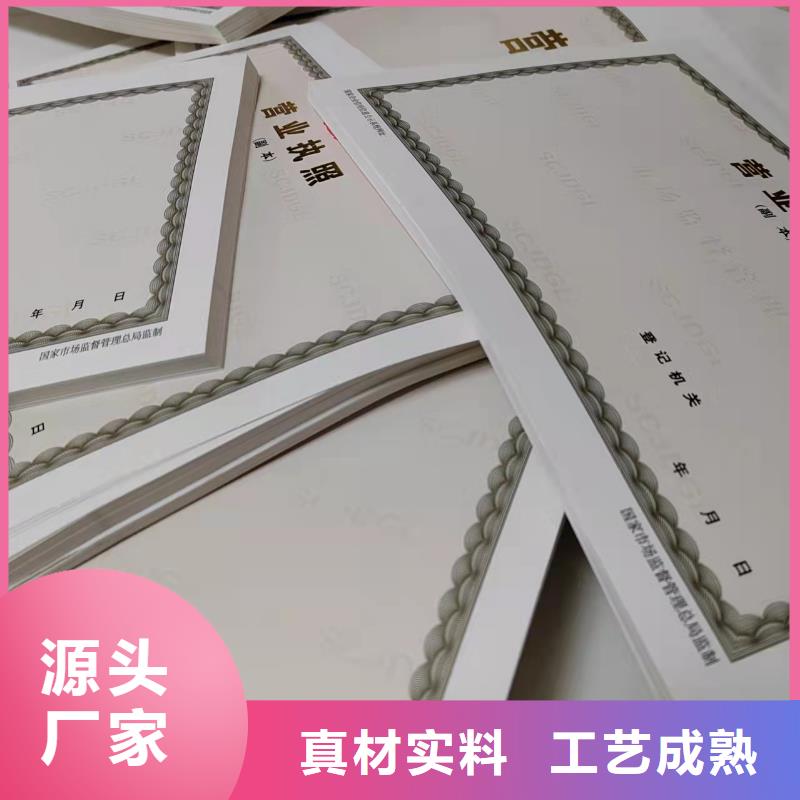 专业生产制造定制营业执照纸张公司