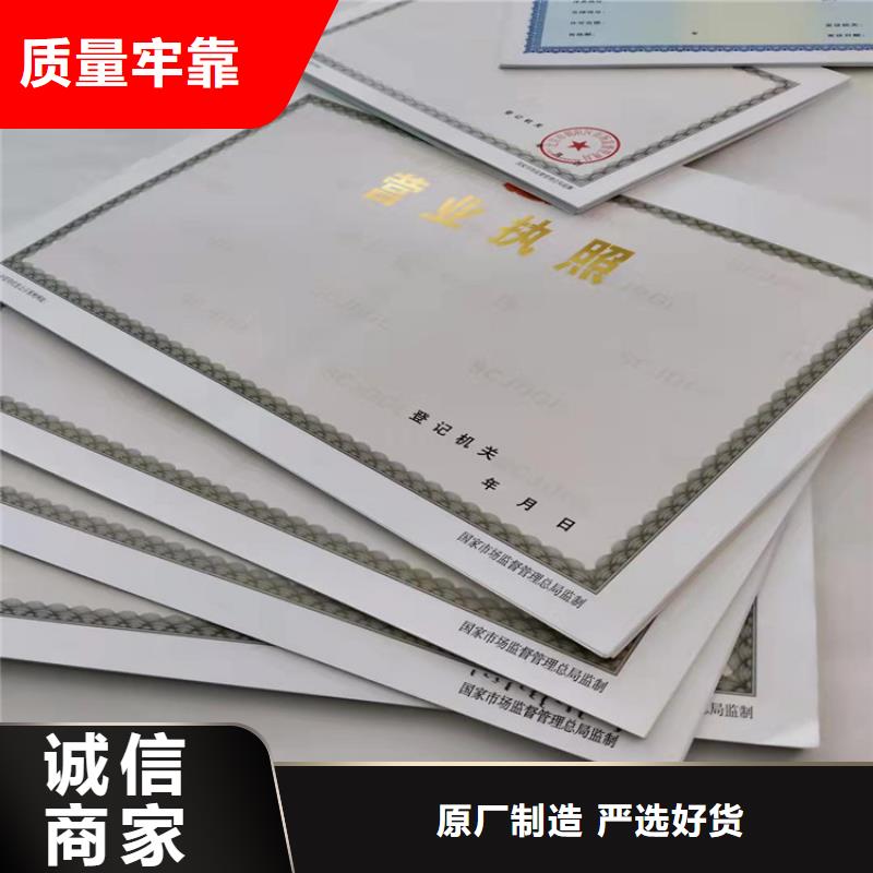 营业执照印制厂家/食品经营许可证订做厂家