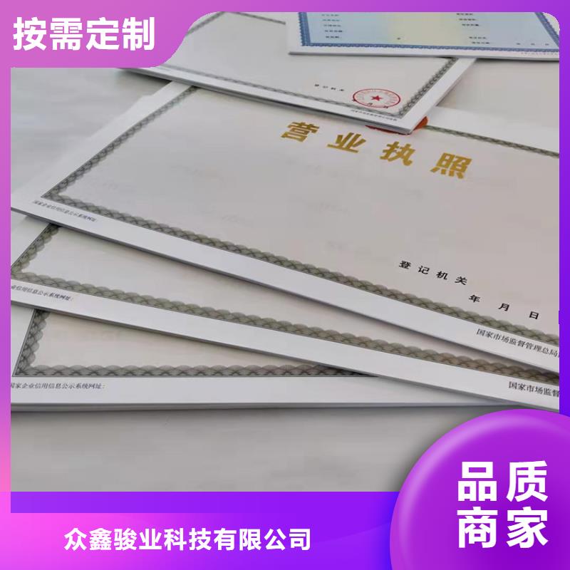 营业执照印刷/食品小作坊小餐饮登记证定制