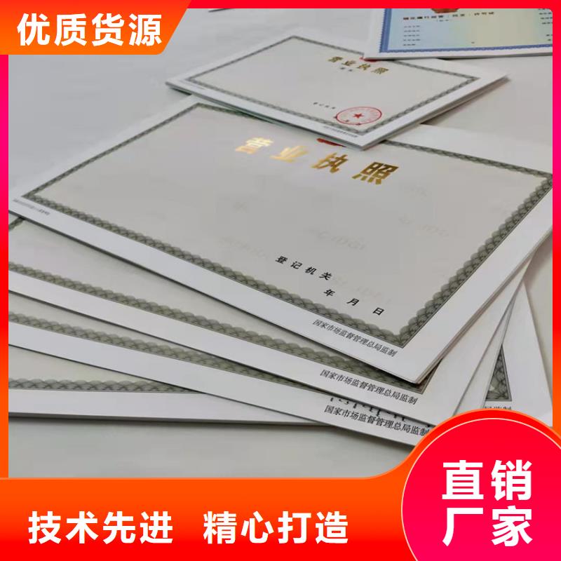 防伪制作众鑫营业执照防伪现货实拍