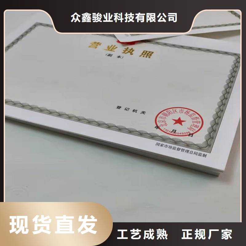 营业执照印刷厂食品小作坊核准证设计