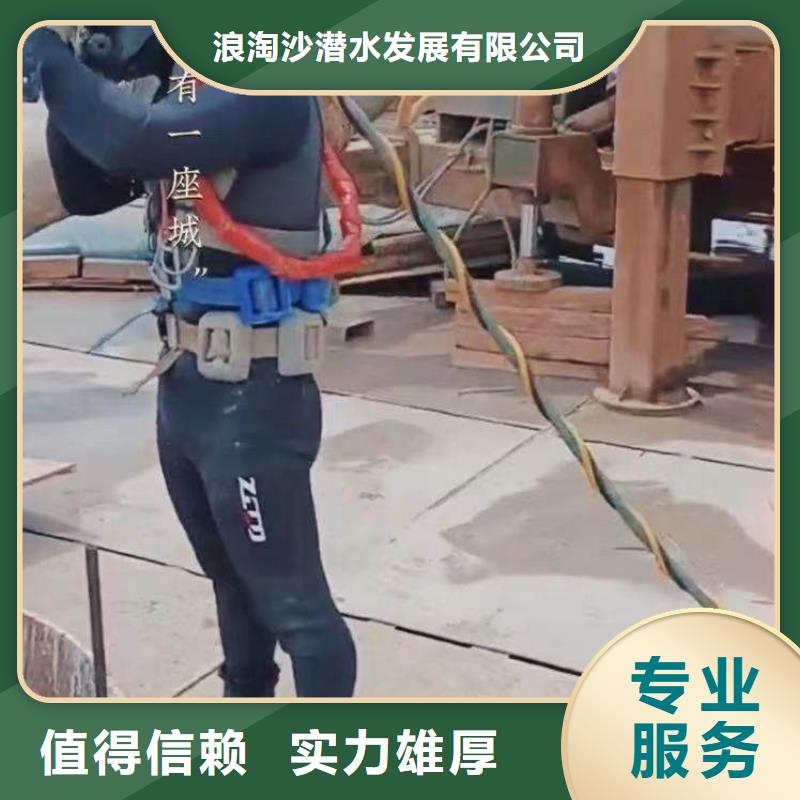 水下堵漏值得信赖浪淘沙水工