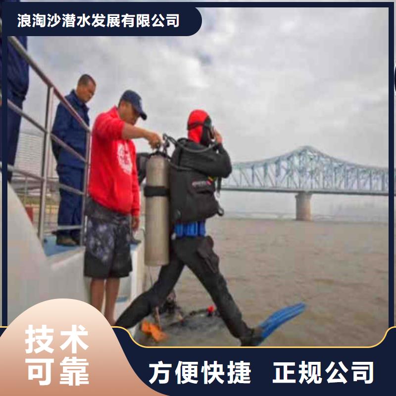 实力商家【水下作业潜水员服务】 水下切割公司多年经验-承接-浪淘沙潜水发展有限公司