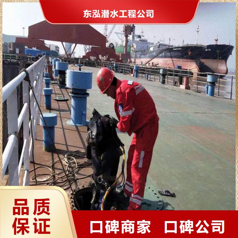 (东泓): 齐全 水下维修【水下混凝土浇筑加固】价格低于同行值得信赖-阿奇乐乐