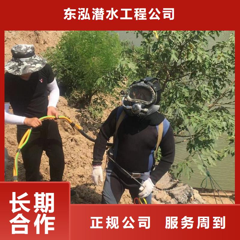 (东泓): 齐全 水下维修【水下混凝土浇筑加固】价格低于同行值得信赖-阿奇乐乐