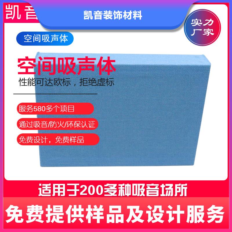 演艺厅异型空间吸声体_空间吸声体价格