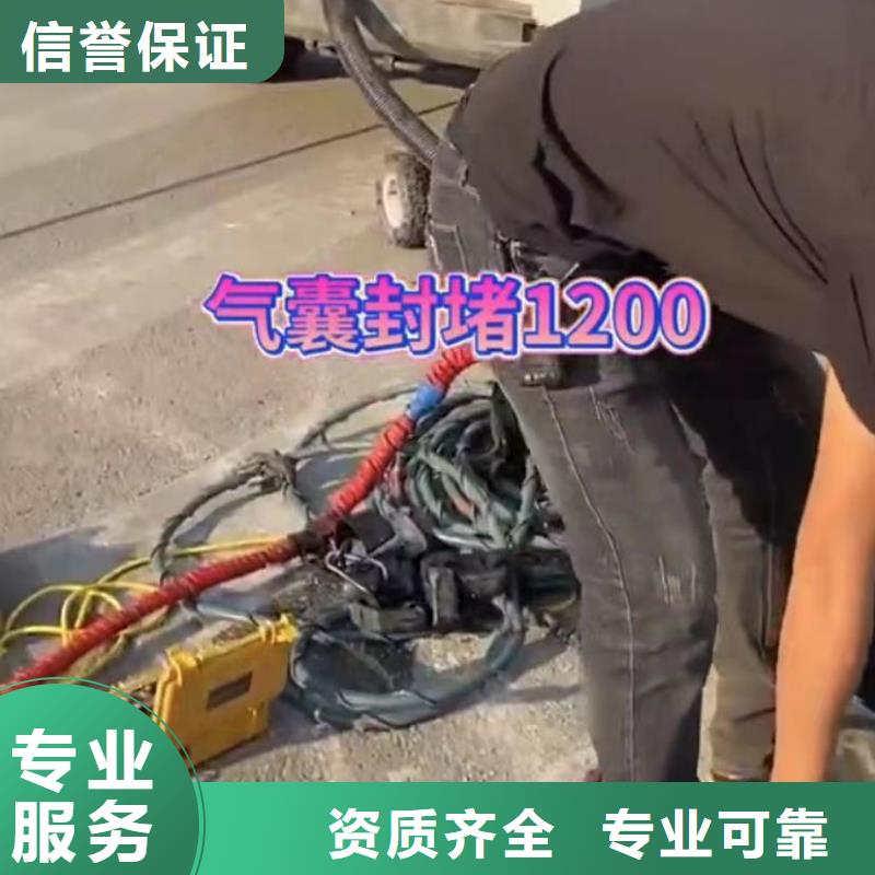 【水下维修】政工程管道疏通口碑公司-打捞钻头封堵气囊水下切割(周口市分公司)