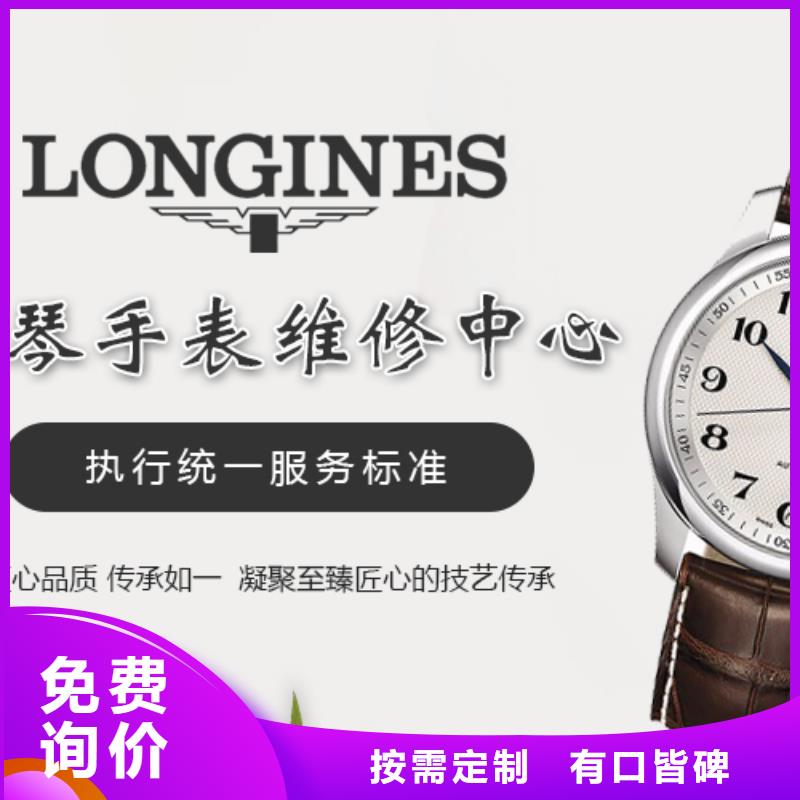 浪琴售后维修_钟表维修厂家直销货源充足