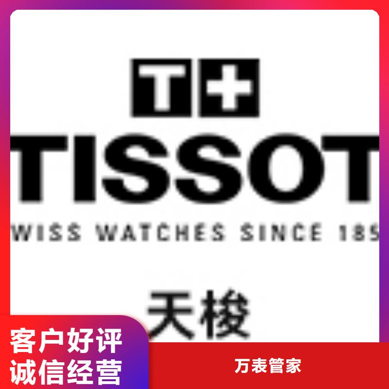 天梭钟表维修用品质说话