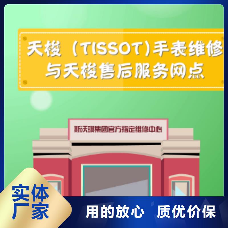天梭-钟表维修拥有多家成功案例