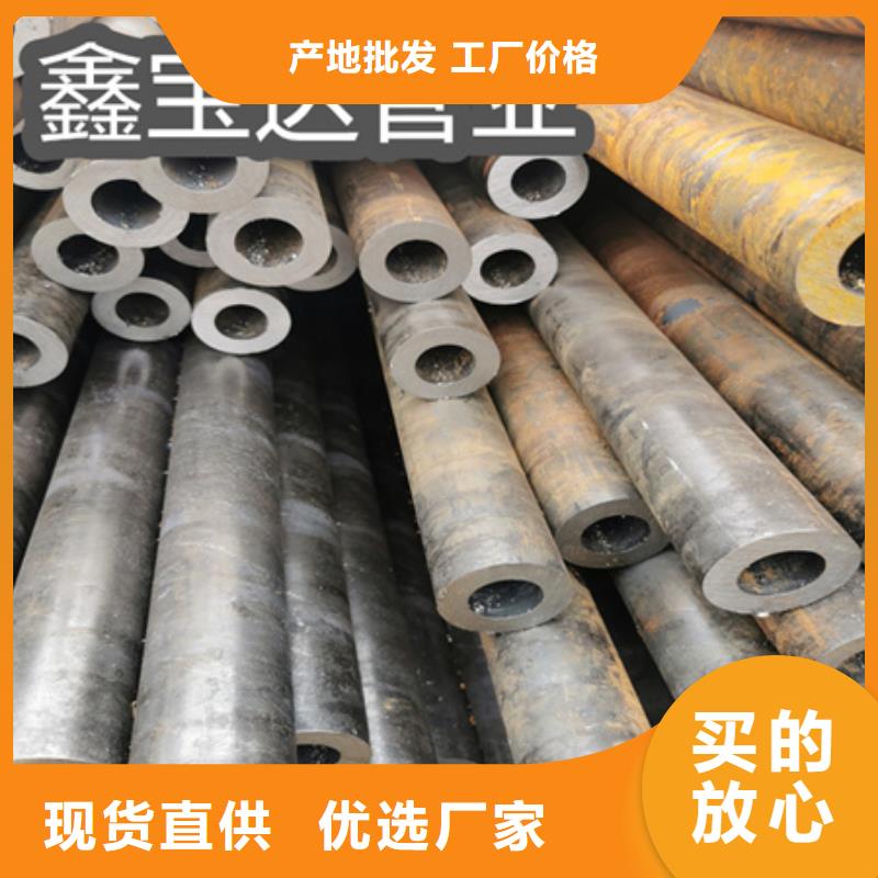 鑫宝达【 冷拔无缝钢管 冷拔小口径钢管货真价实】-业务覆盖区域|晋兰店|旅顺口|盘锦|丹东|抚顺|锦州|辽阳|沈阳|葫芦岛-阿奇乐乐