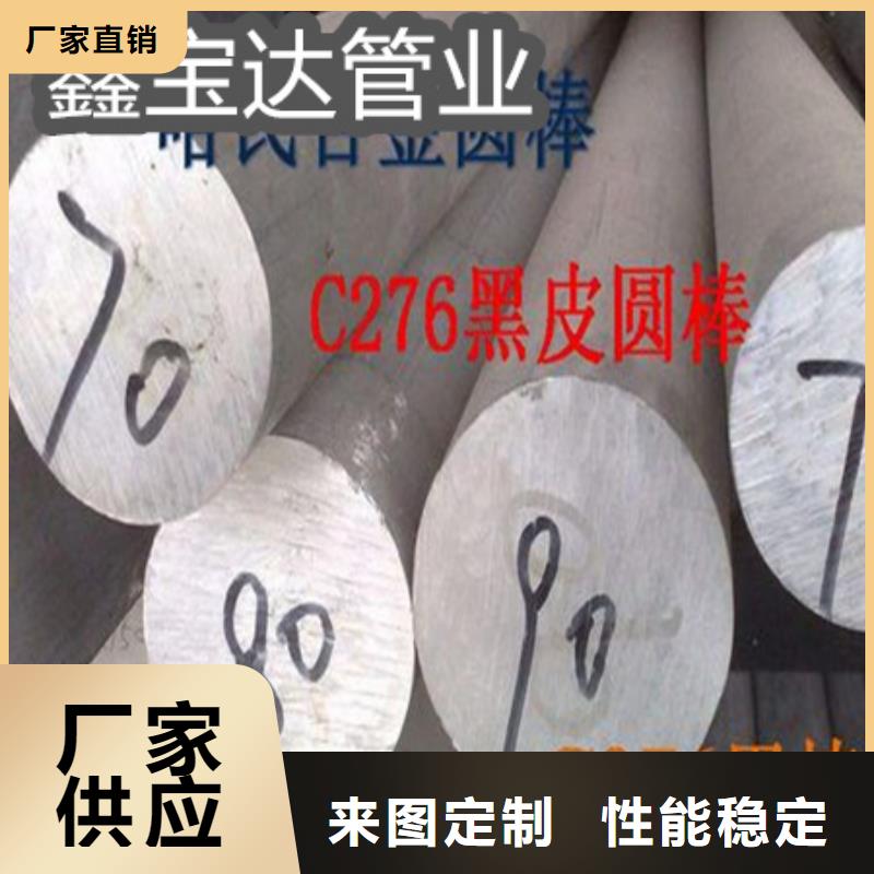 【 C276哈氏合金_小口径焊管型号齐全】同城品牌